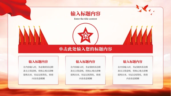 红色党政风的社会主义初级阶段理论PPT模板