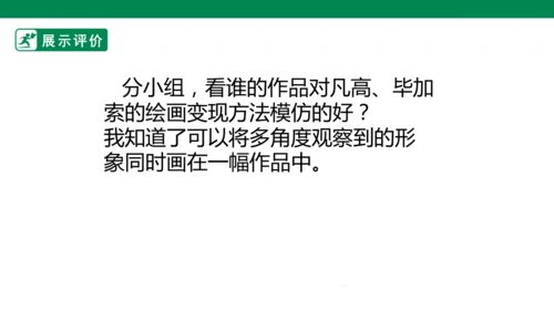 第十八课《大师画我也画》课件
