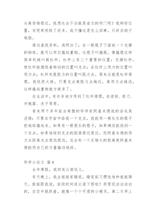 科学小论文（必看）.docx