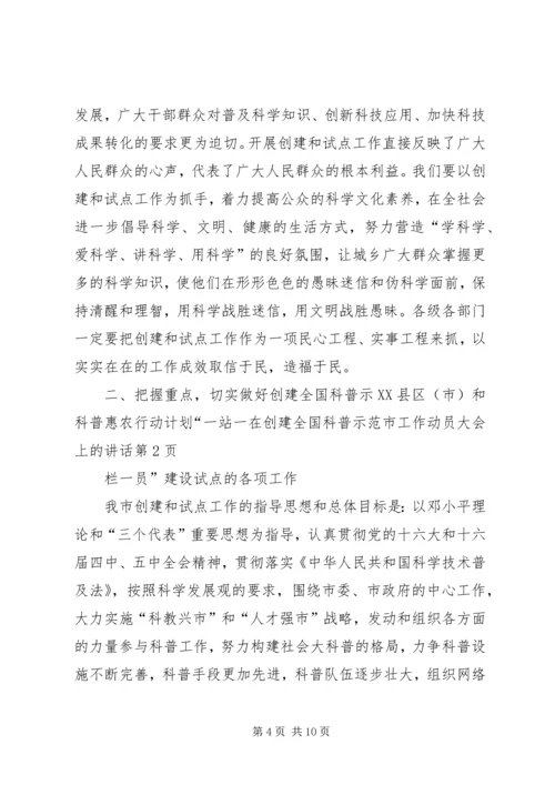 在创建全国科普示范市工作动员大会上的讲话 (2).docx