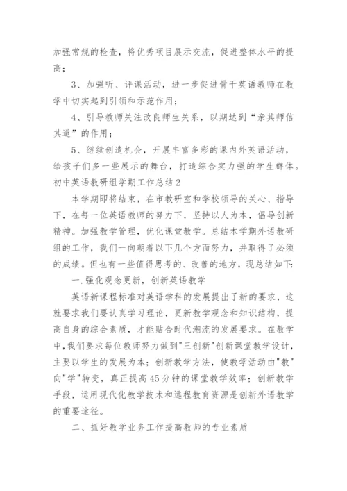 初中英语教研组学期工作总结.docx