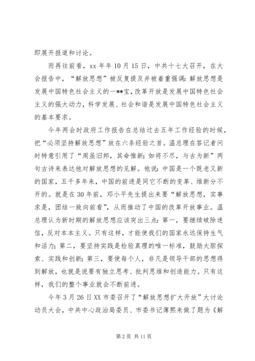 学习“解放思想、扩大开放”大讨论活动的体会 (4).docx