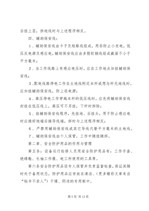 公司安全用电管理办法 (2).docx