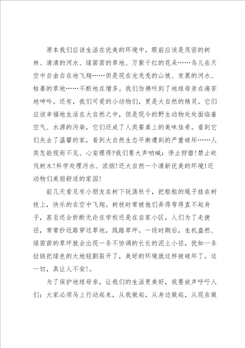 共建清洁美丽世界主题优秀征文8篇