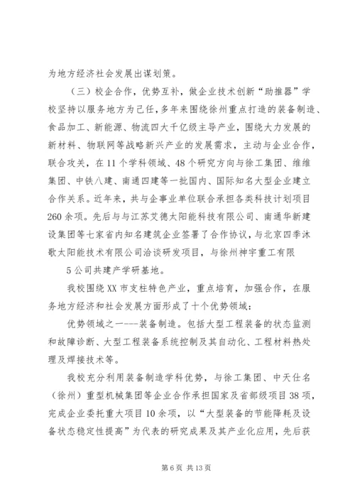 学院实施校企合作情况汇报 (2).docx
