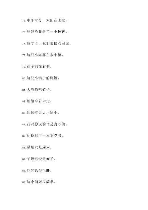 一年级同音字判断题