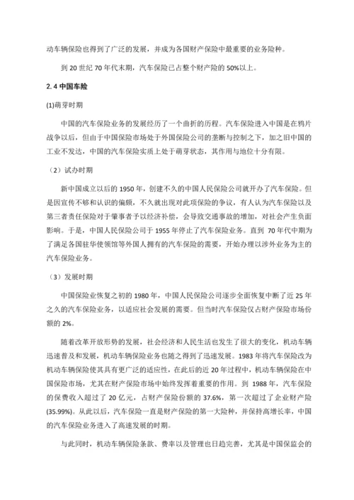 我国汽车保险营销策略的分析及建议.docx