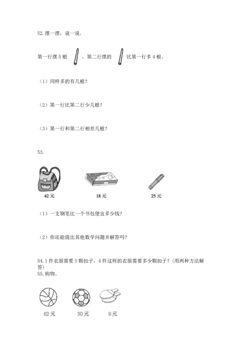 小学二年级上册数学应用题100道a4版打印.docx