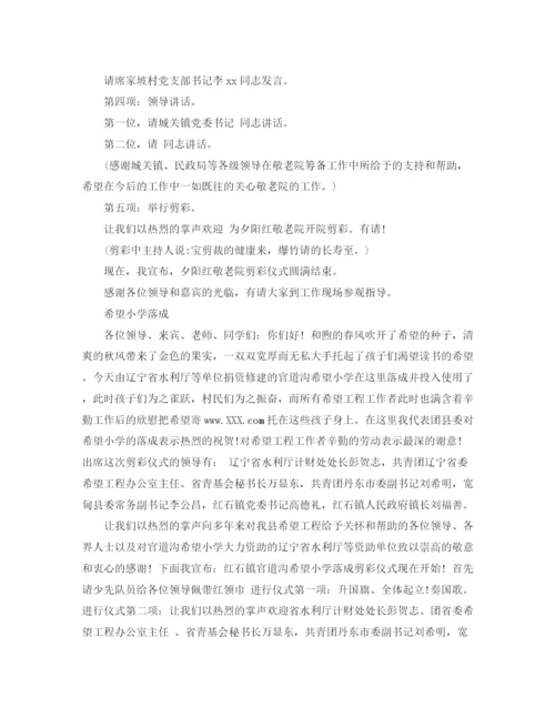 精编之剪彩仪式主持词范文3篇.docx