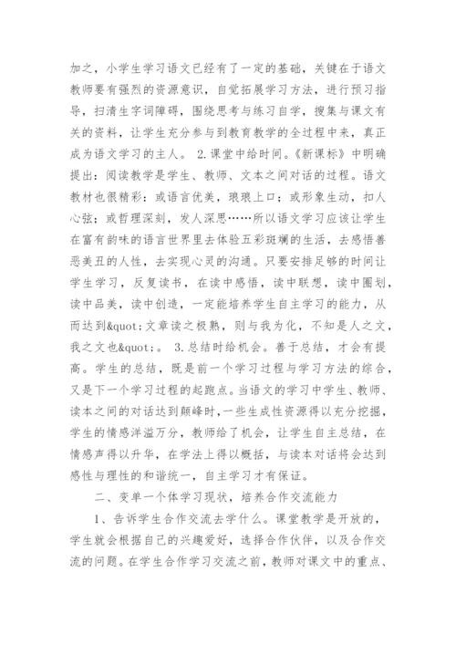 让学生不做教材的奴隶的论文.docx