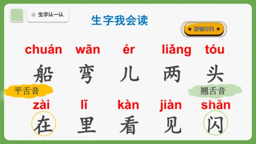 5《小小的船》课件