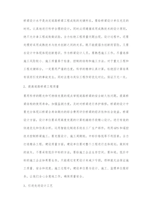 关于桥梁设计中相关问题的论述.docx