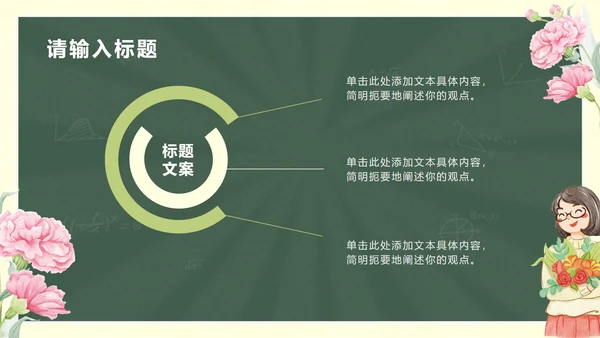 鲜花黑板教师节主题PPT模板