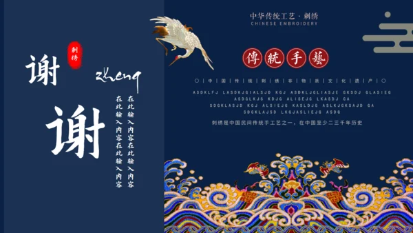 中国之美刺绣传统手艺教学通用PPT模板