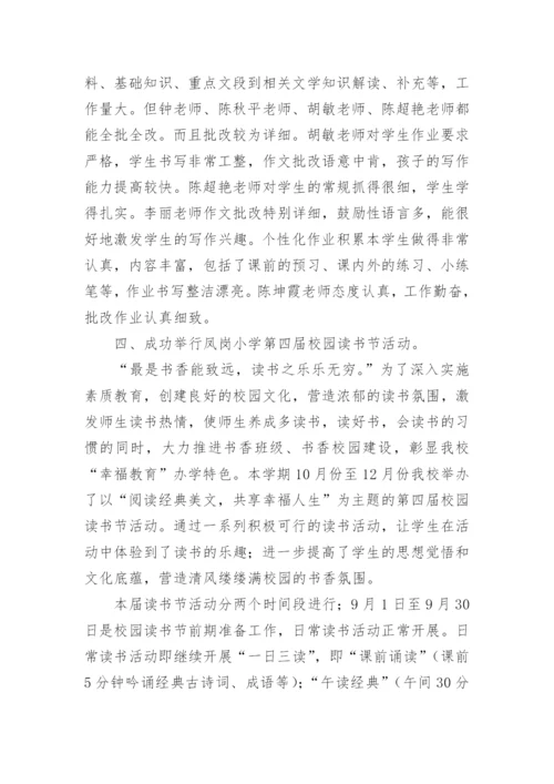 小学语文教研组工作总结第二学期.docx
