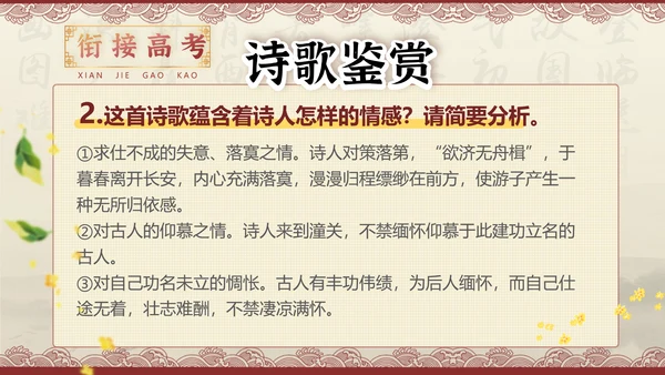 桂枝香金陵怀古诗歌鉴赏解析PPT模板