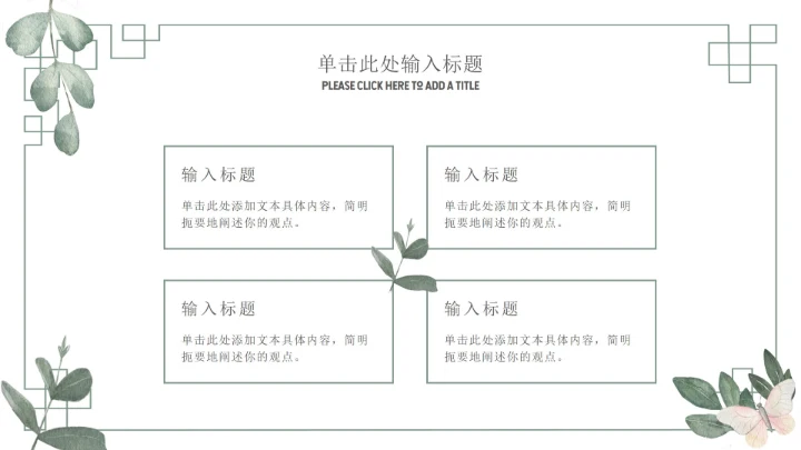 简约绿色教育教学课件ppt模板