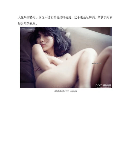 人像摄影构图的八大实用手法.docx