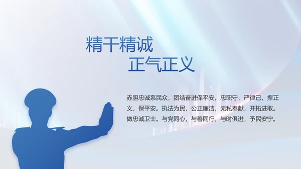 蓝色大气公安局工作汇报动态PPT