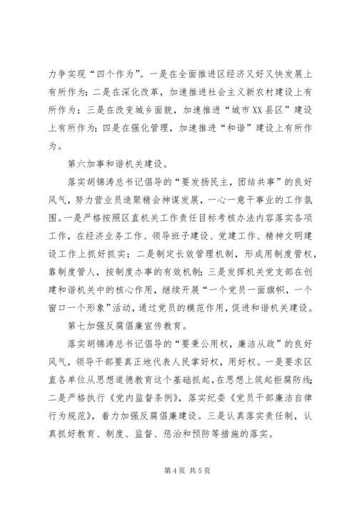 落实开创事业发展新局面方案.docx