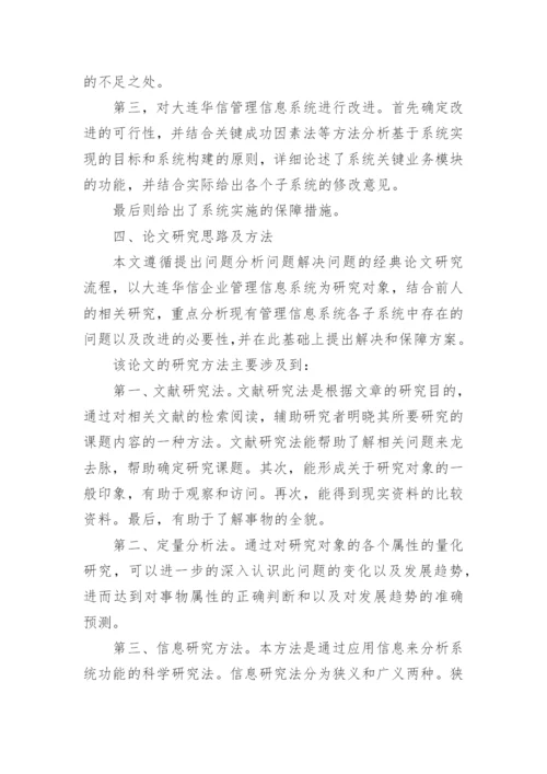 论文开题报告优秀.docx