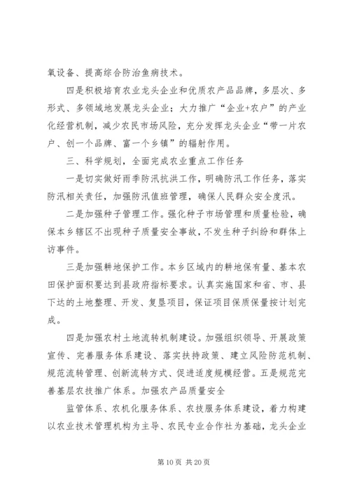 第一篇：XX年镇农业工作计划～年XX镇农业工作计划.docx