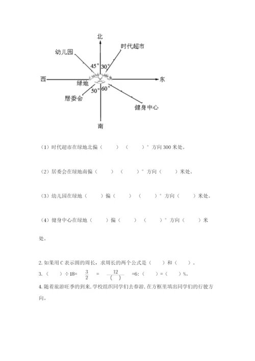 人教版数学六年级上册期末测试卷附答案下载.docx