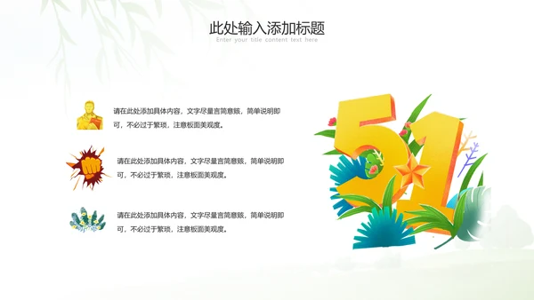 庆祝五一劳动最光荣总工会劳动节表彰PPT模板