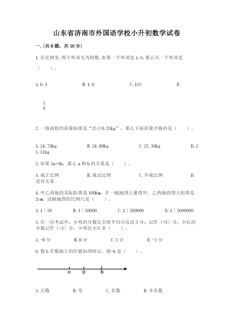 山东省济南市外国语学校小升初数学试卷带答案（满分必刷）.docx
