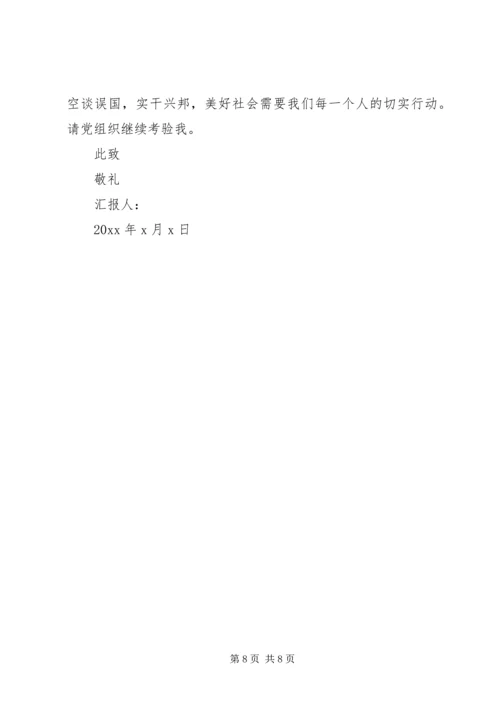 党员思想汇报某年7月份.docx