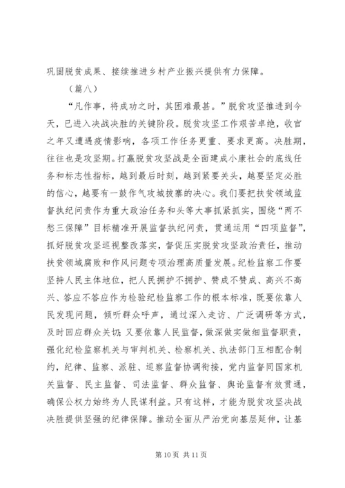 决战决胜脱贫攻坚座谈会讲话学习心得（8篇）.docx