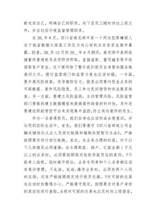 银行合规心得体会.docx