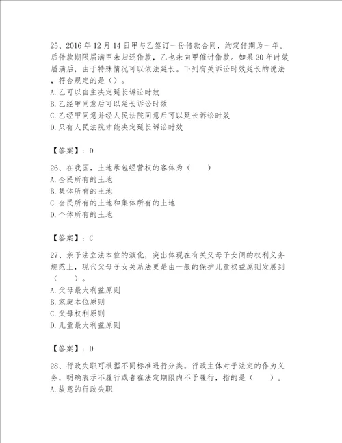 土地登记代理人土地登记相关法律知识题库精品考点梳理