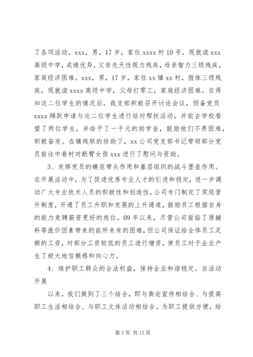 企业党支部党建总结范文三篇.docx