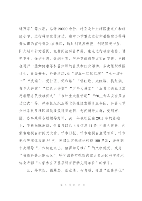 文明城市创建总结5篇.docx