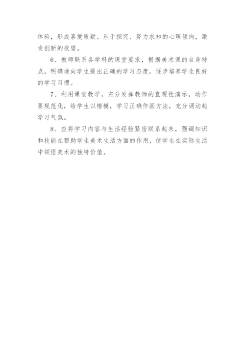 美术教师教学计划.docx