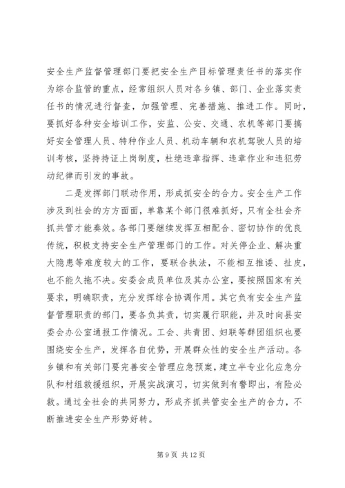 副县长在全县安全生产工作会议上的讲话.docx