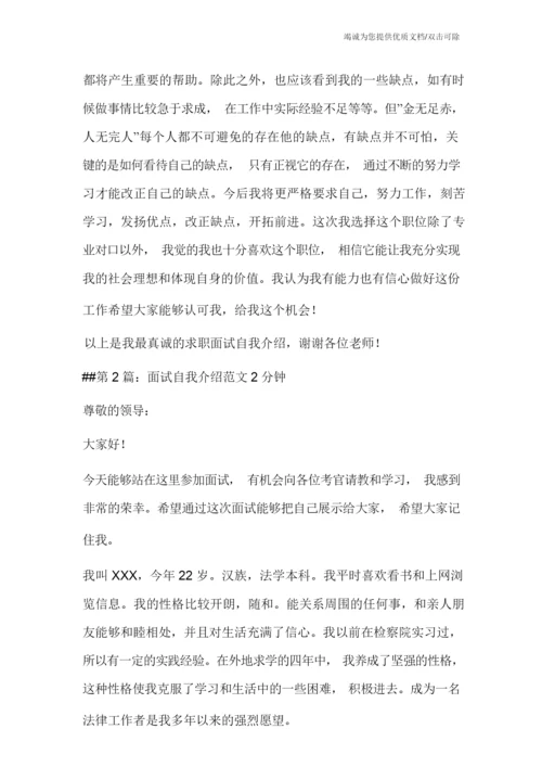 软件开发面试自我介绍范文.docx