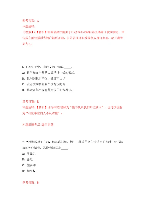 内蒙古呼伦贝尔市事业单位多元化岗位公开招聘28人强化训练卷第0版