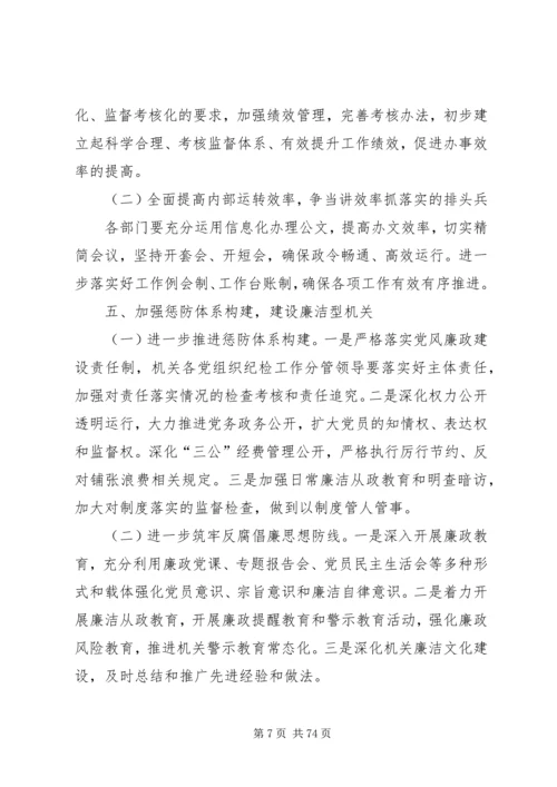 机关党支部XX年党建工作计划[共五篇].docx