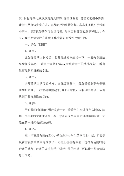 关于班主任班级管理心得美文五篇.docx