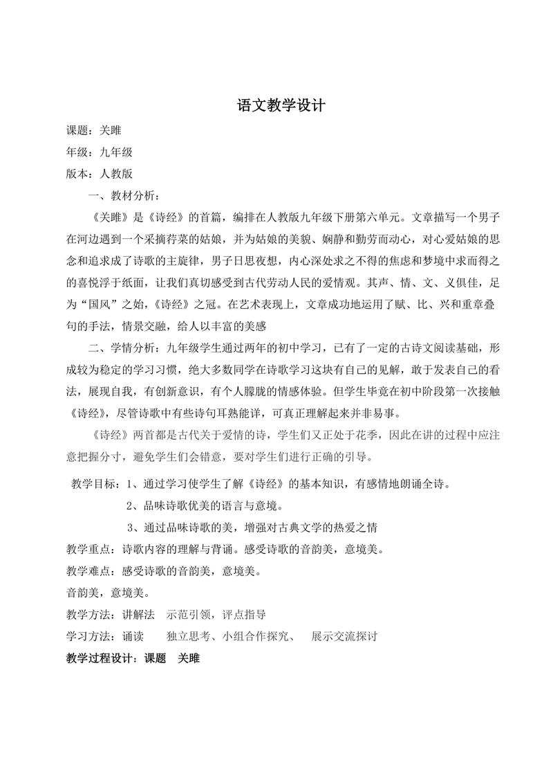语文教学设计