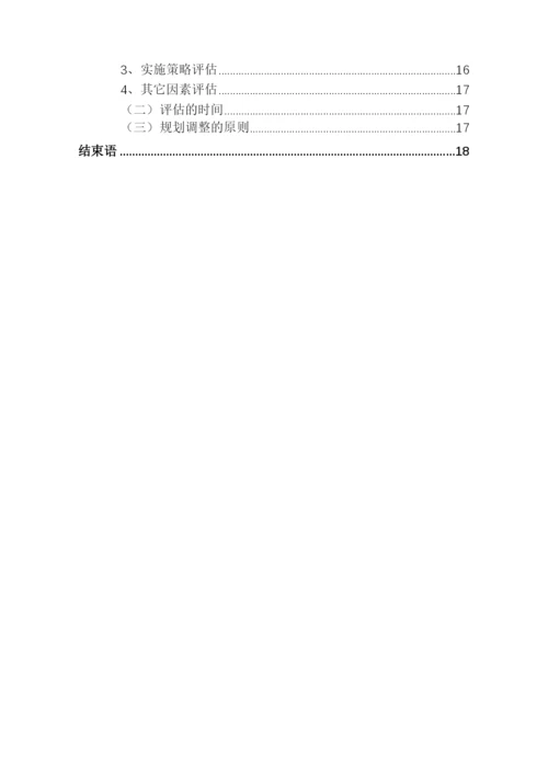 21页8900字音乐表演专业职业生涯规划.docx