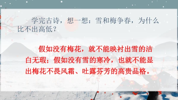 9《古诗三首》《雪梅》  课件