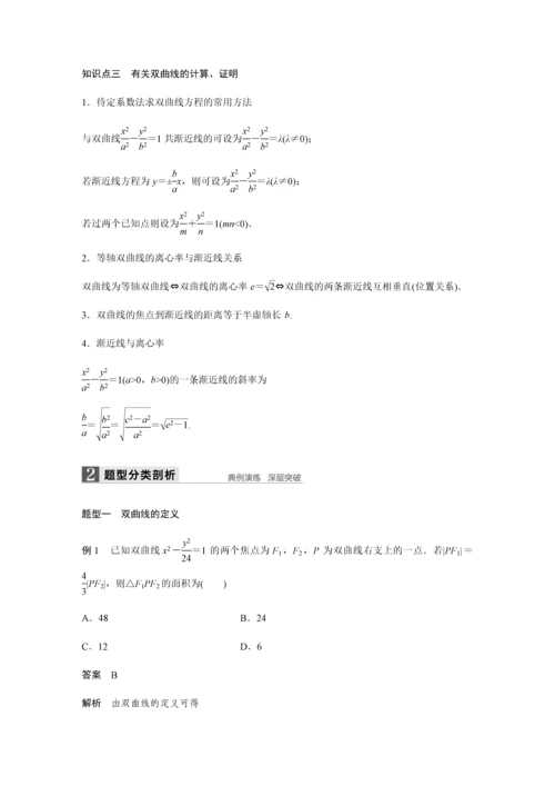 2019版数学浙江省学业水平考试专题复习选修2-1-§3.docx