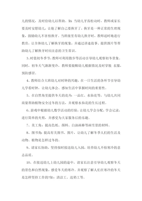 幼儿园大班月份工作计划.docx
