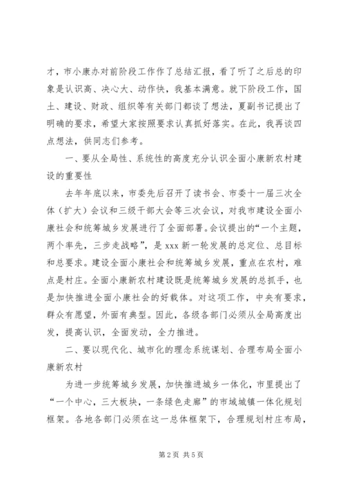 市长在考察新农村建设时的发言.docx