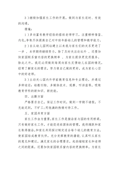 幼儿教师个人自修计划.docx