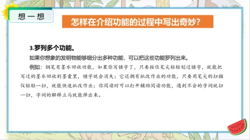 统编版四年级语文下册单元作文能力提升第二单元+习作：我的奇思妙想（教学课件）