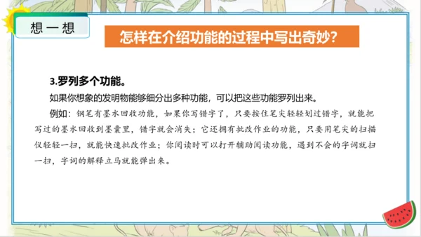 统编版四年级语文下册单元作文能力提升第二单元+习作：我的奇思妙想（教学课件）